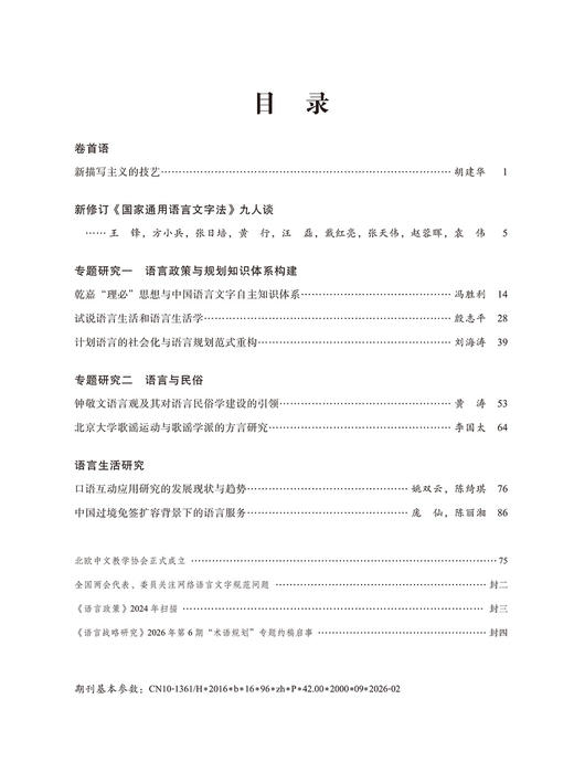 语言战略研究(2026年第2期) 商品图2