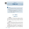 针灸推拿学 井夫杰 赵琛 十五五规划教材 全国高等学校中医药学历继续教育教材 供中医学、针灸推拿学等专业用 人民卫生出版社 商品缩略图4