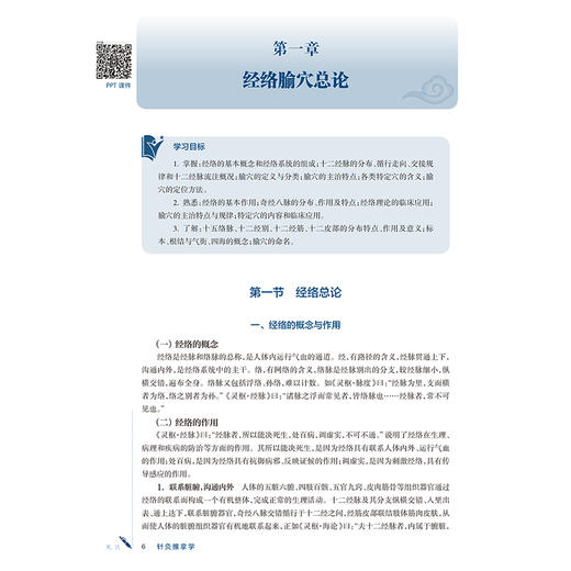 针灸推拿学 井夫杰 赵琛 十五五规划教材 全国高等学校中医药学历继续教育教材 供中医学、针灸推拿学等专业用 人民卫生出版社 商品图4