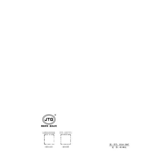 公路养护决策技术规范（JTG/T 5310—2026） 商品图1