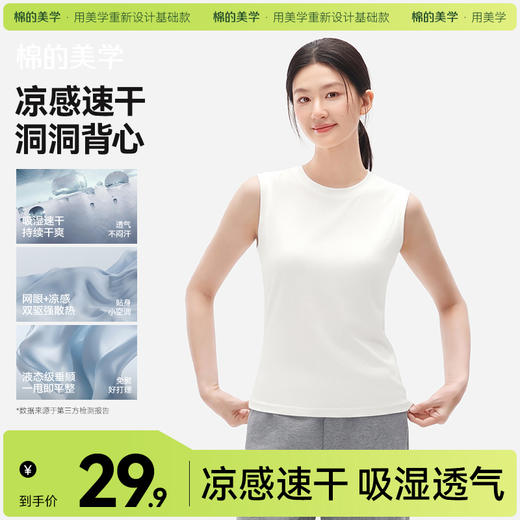 「棉的美学」 夏季纯色圆领百搭背心女简约基础款无袖内搭打底上衣 商品图0