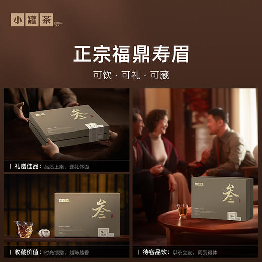 小罐茶·年份茶系列·三年寿眉【现货】 商品图3