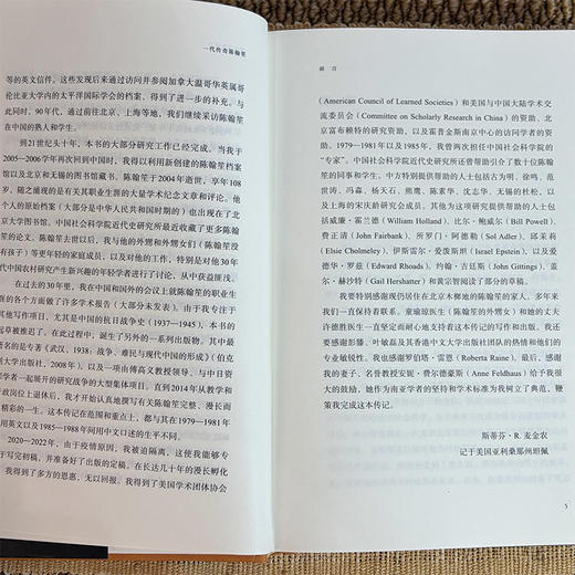 一代传奇陈翰笙：学术与革命的双重人生 商品图8