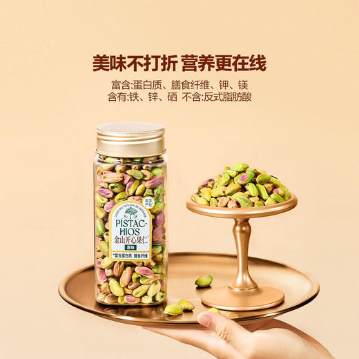 MM 山姆 Golden Hill金山开心果仁 240g*1/2罐 商品图4