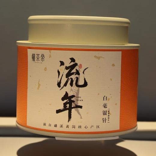 懂茶帝春茶季磻溪核心产区.2017年流年.白毫银针盒装福鼎散茶50g 商品图4