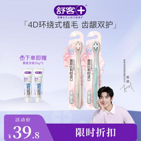 【肖战同款】新品 舒客羽纱鎏金牙刷 高定鎏金 轻柔净透（颜色随机发）