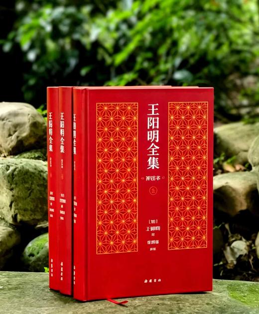 【新书推荐】《王阳明全集 评注本》，精装，16开，全三册，王阳明著，许舜屏评注，岳麓书社2026年5月一版一印，1455页，定价178，售价99元。 商品图0