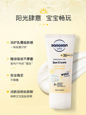 哈罗闪Sanosan婴儿防晒霜30ml*2支