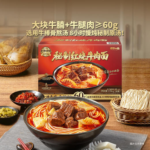 MM 山姆 有你一面 秘制红烧牛肉面 470g*3/5份 商品图1