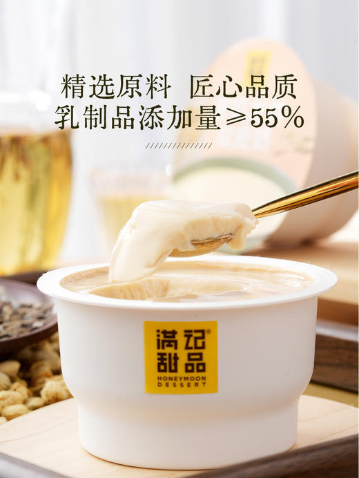 MM 山姆 满记甜品 茉莉龙井双皮奶 185g*8 商品图2