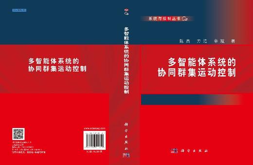 [按需印刷]多智能体系统的协同群集运动控制 商品图3