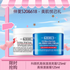 【全球购·直邮】KIEHL'S科颜氏高保湿面霜高保湿清爽霜125ml/高保湿面霜125ml『此链接商品请分开拍单-合并下单不发货』