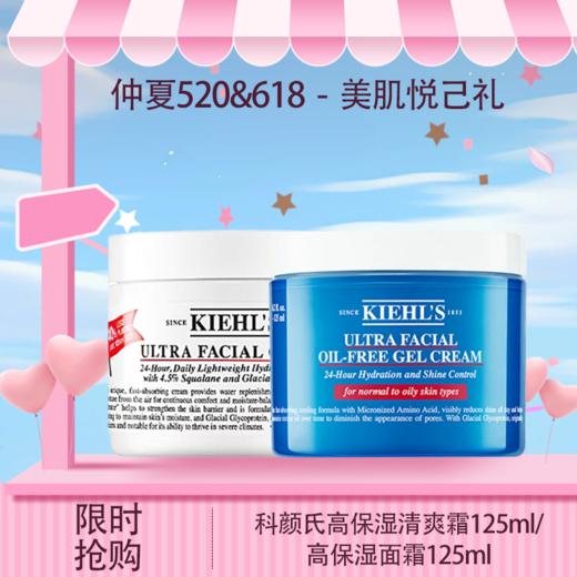 【全球购·直邮】KIEHL'S科颜氏高保湿面霜高保湿清爽霜125ml/高保湿面霜125ml『此链接商品请分开拍单-合并下单不发货』 商品图0