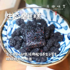 生态桑葚糕（基地直发-京东包邮）|120g/盒*2，来自江苏宿迁，生产者：赵金鑫【合作生产，公平贸易】
