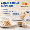 西域美农 鲜烤奶酪棒105g 奶制品奶酪饼干 内蒙古特产 商品缩略图0