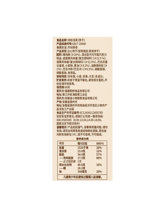 MM 山姆 肉松泡芙（咸蛋黄味）250g/500g 商品图5