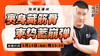 【5月14日】裹身藏筋骨，束势蓄崩弹 商品缩略图0