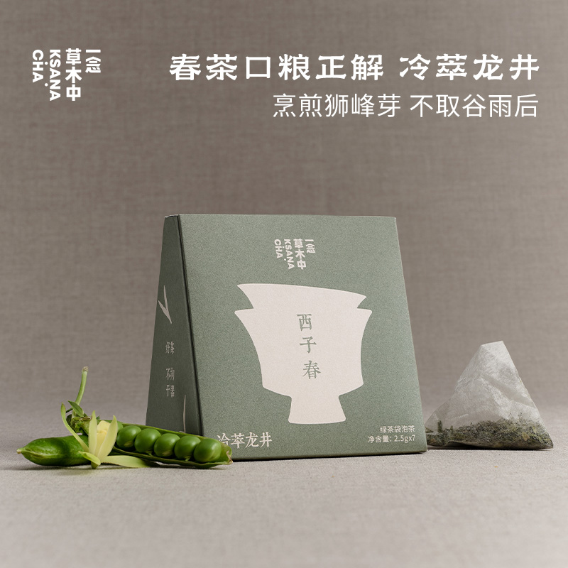 西子春·冷萃龙井 | 自在茶系列 | 2.5g*7包 | 绿茶类