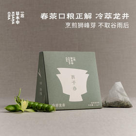 西子春·冷萃龙井 | 自在茶系列 | 2.5g*7包 | 绿茶类