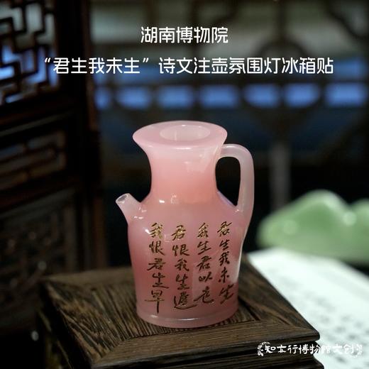 湖南省博物馆诗文注货发光冰箱贴春水春池满长沙旅游纪念品 商品图2