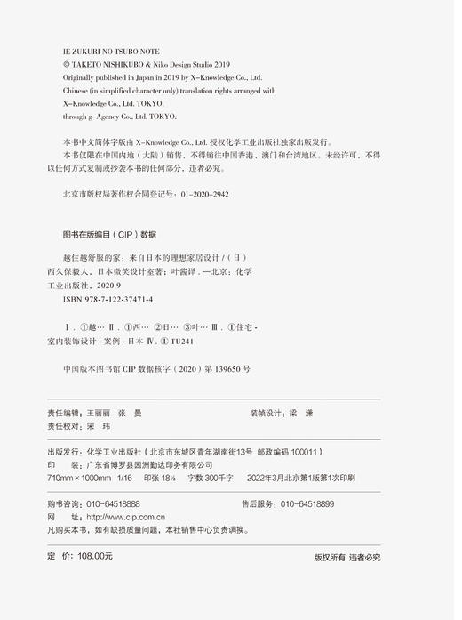 越住越舒服的家：来自日本的理想家居设计 商品图6