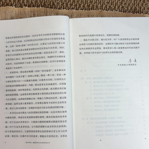 数字炼金：赋能经济与生活的无形之手 商品图6