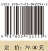 增补《详解九章算法》释注 吕变庭 9787030422552 商品缩略图3