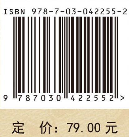 增补《详解九章算法》释注 吕变庭 9787030422552 商品图3
