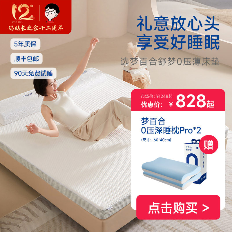 【冯站长】梦百合舒梦记忆棉床垫软垫宿舍卧室家用（宽度120cm以上 含120cm）