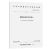 道路标线施工机器人（T/CHCA 005—2026） 商品缩略图2
