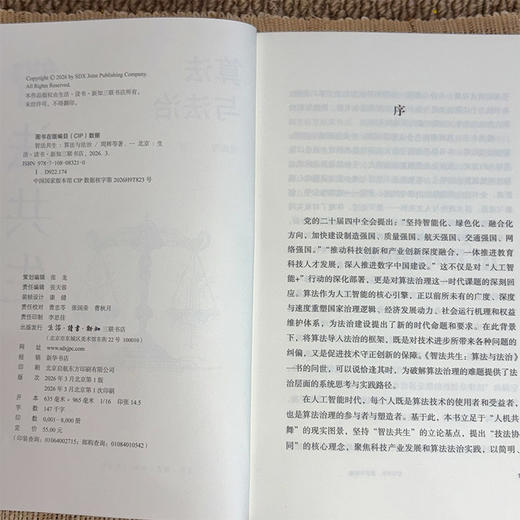 智法共生：算法与法治 商品图10