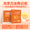 十天搞定中考英语词汇 商品缩略图0