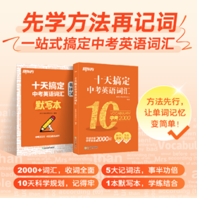 十天搞定中考英语词汇