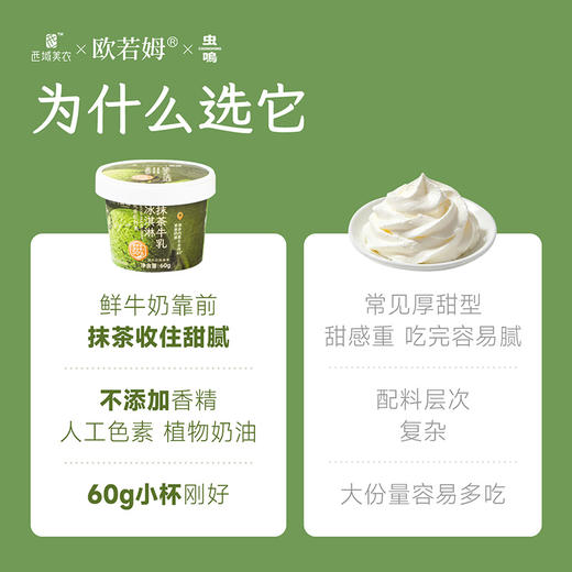 美农让你吃一款干净的抹茶冰淇淋！西域美农 抹茶牛乳冰淇淋60克*10 雪糕 冷饮  四仓随机发 商品图5