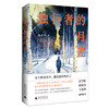 广雅·独行者的月光（彭学明、柳建伟、王旭烽等著名作家联袂推荐） 商品缩略图1