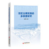【官方旗舰店】湾区治理实践的多维度研究 商品缩略图0