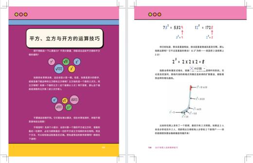 50个改变人生的数学技巧 商品图3