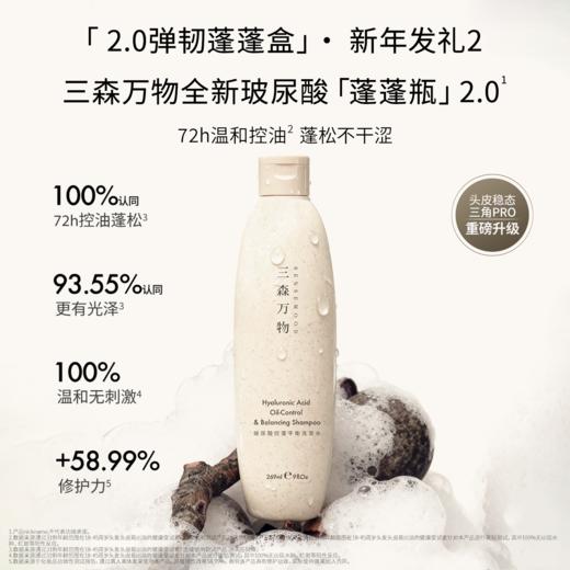 【三森万物】弹韧蓬蓬礼盒 加赠：三森万物三重去屑止痒净化凝露10ml*2 袋 商品图4