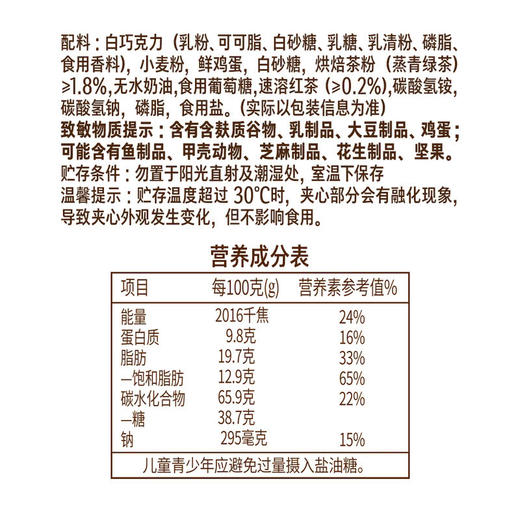 MM 山姆 呈味空间 焙茶烧脆饼 180g/360g（≈10g/包） 商品图6