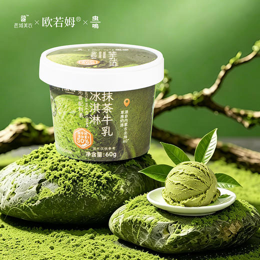 美农让你吃一款干净的抹茶冰淇淋！西域美农 抹茶牛乳冰淇淋60克*10 雪糕 冷饮  四仓随机发 商品图8