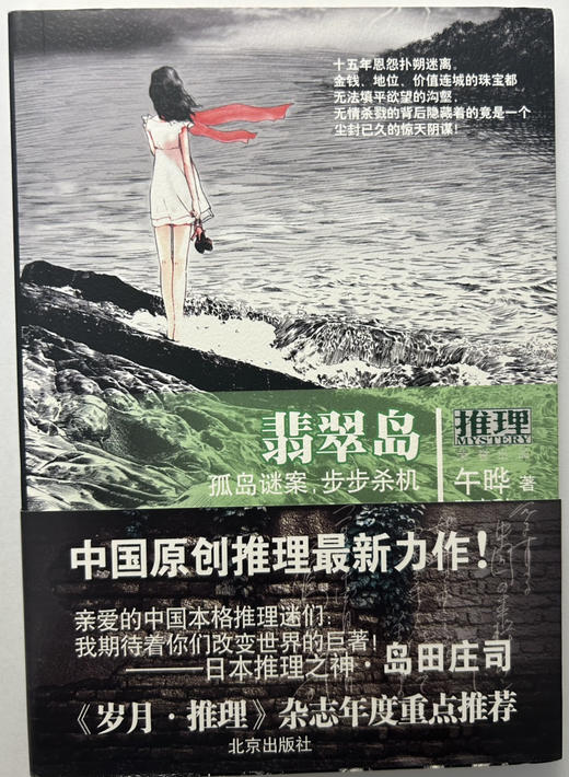 《人骨花园》《消失的蓝衣女孩》《你在哪里》《西蒙亚克的使命》《大唐狄公案》《翡翠岛》《时光隧道》《女王勋章》8本90包邮 商品图1
