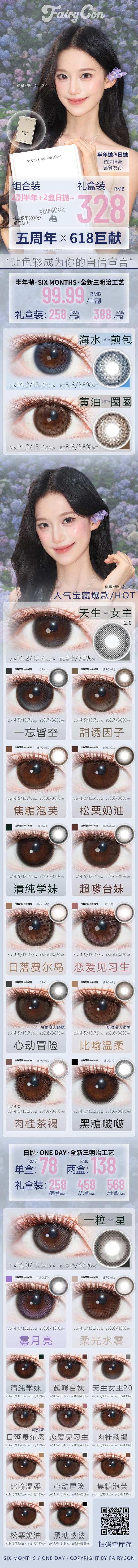 FairyCon【结束前通知】半年抛&日抛首次组合套餐 商品图0