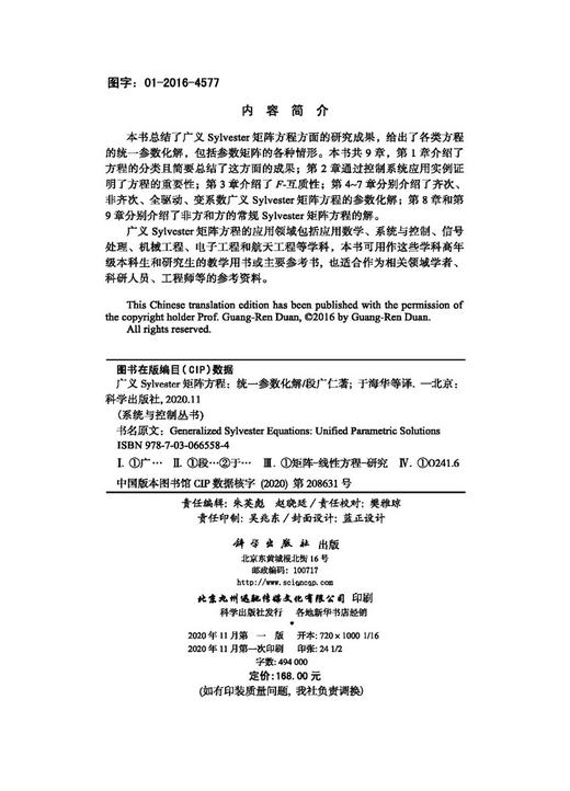 [按需印刷]广义Sylvester矩阵方程——统一参数化解 商品图2