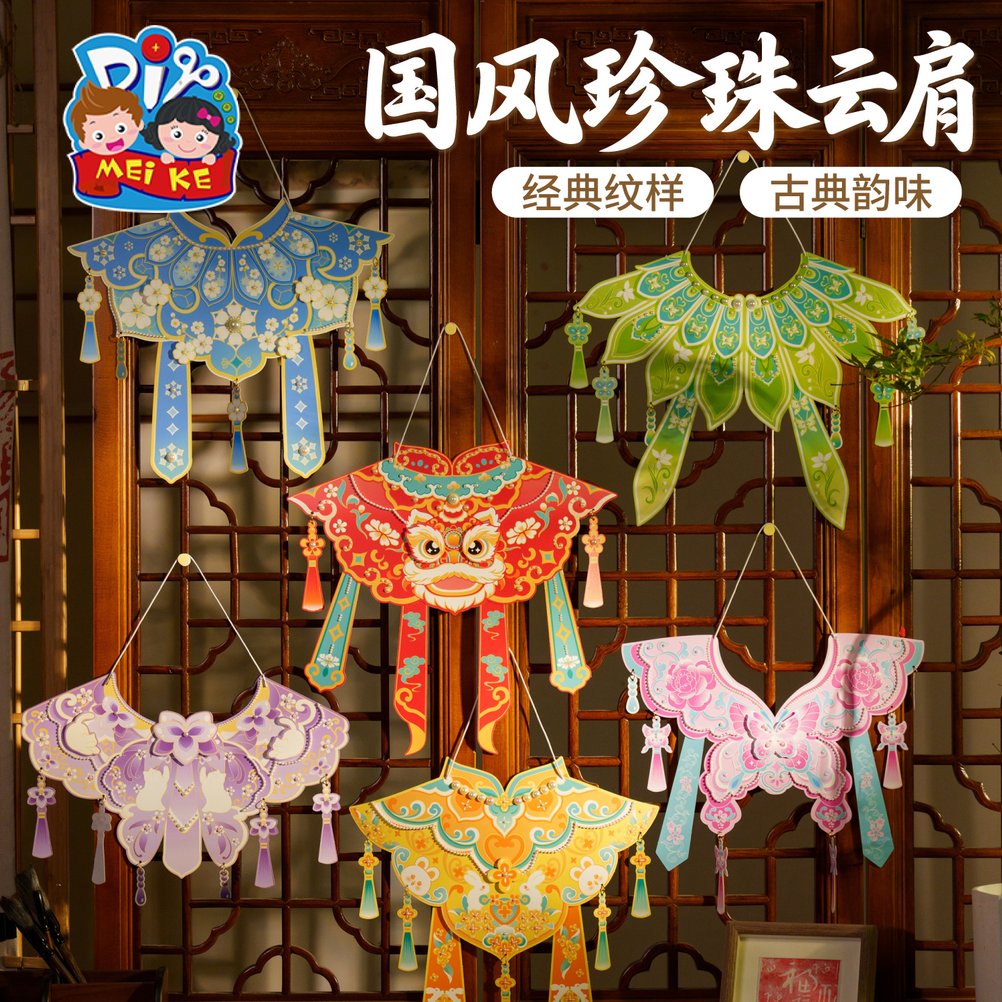 M6-260501 国风珍珠云肩