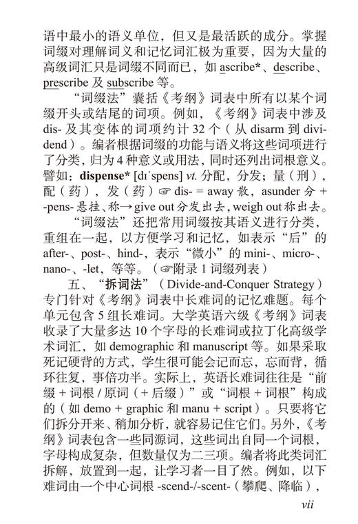 大学英语六级词汇超强速记 商品图7