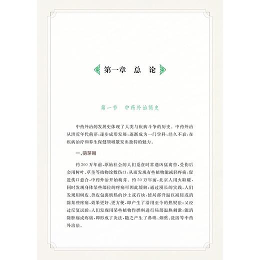 实用中药外治疗法/万晓青 著/浙江大学出版社 商品图1