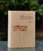 【定制版】特别定制版：谢其章老师签名+题词+钤印《搜书记：1986-2020》，精装，32开，谢其章著，中华书局2026年初版一刷，独家订制布面，850页。104张插图，售价168元 商品缩略图0
