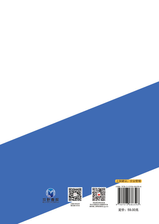 【官方旗舰店】创新管理 本书为“中经金课”精品课程系列教材，新型的数字类课程新教材 商品图1