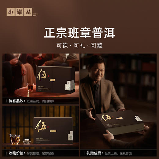 小罐茶·年份茶系列·五年普洱熟茶【现货】 商品图4
