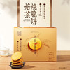 MM 山姆 呈味空间 焙茶烧脆饼 180g/360g（≈10g/包） 商品缩略图1